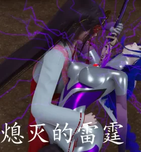 [3D漫画]熄灭的雷霆-188绅士站