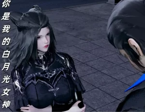 [3D漫画]你是我的白月光女神-188绅士站
