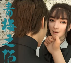 [3D漫画]青梅之伤-188绅士站