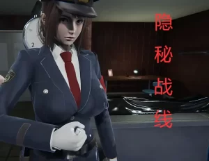 [3D漫画]隐秘战线-188绅士站