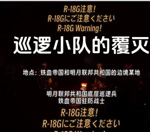 [3D漫画]巡逻小队的覆灭-188绅士站