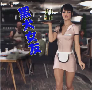 [3D漫画]黑犬女友-188绅士站