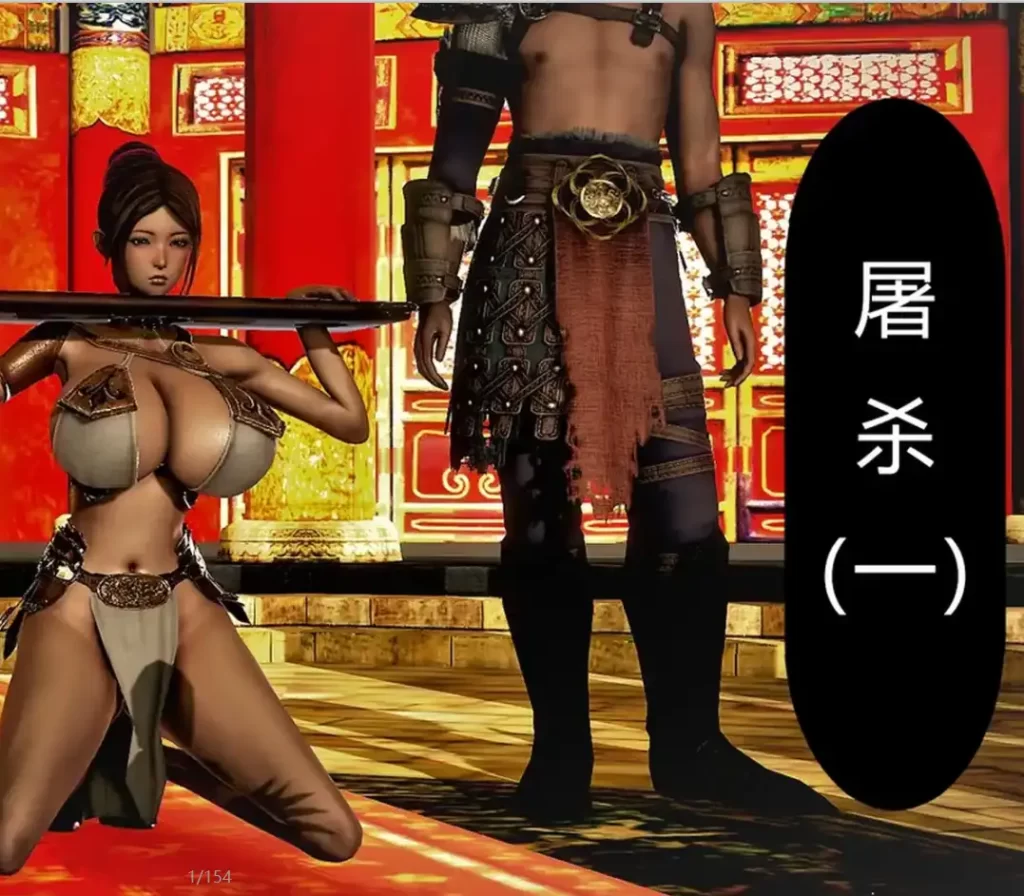屠杀3D漫画_屠杀3D漫画下拉式观看_免费全彩漫画_ 噩作品