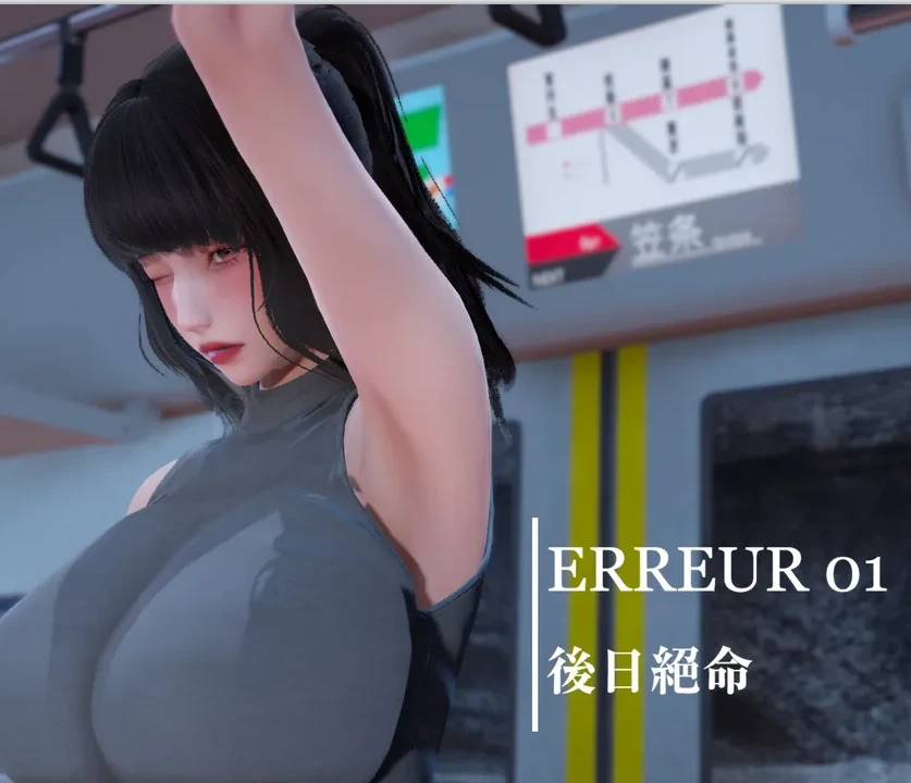 ERREUR3D漫画_ERREUR3D漫画下拉式观看_免费全彩漫画_Luna～作品