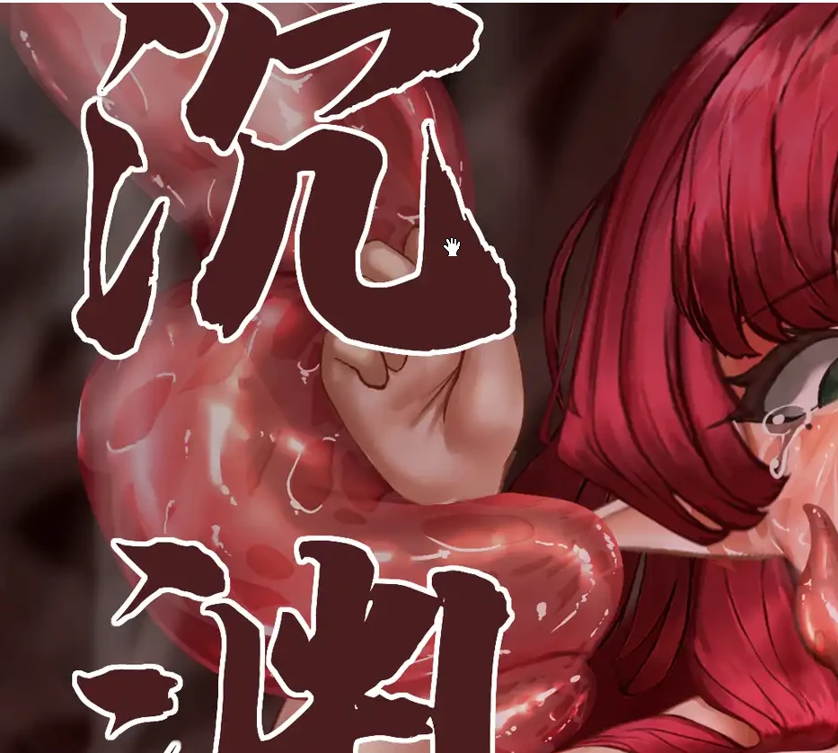 沉渊之蕊3D漫画_沉渊之蕊3D漫画下拉式观看_免费全彩漫画_林登万Agero作品