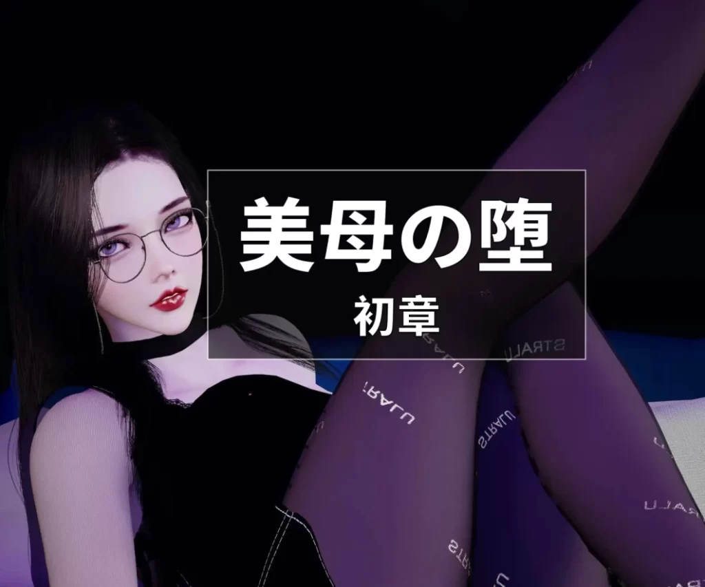 美母の堕3D漫画_美母の堕3D漫画下拉式观看_免费全彩漫画_WGNTZ作品