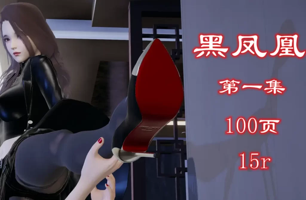 黑凤凰3D漫画_黑凤凰3D漫画下拉式观看_免费全彩漫画_哈哈镜作品