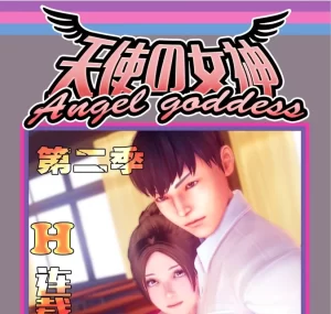 [3D漫画]新天使女神 第二季-188绅士站