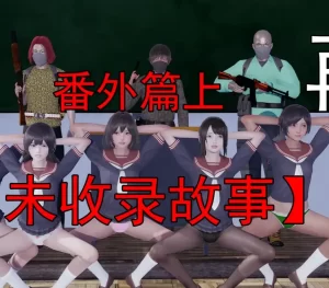 [3D漫画]奸魔再世 番外-188绅士站