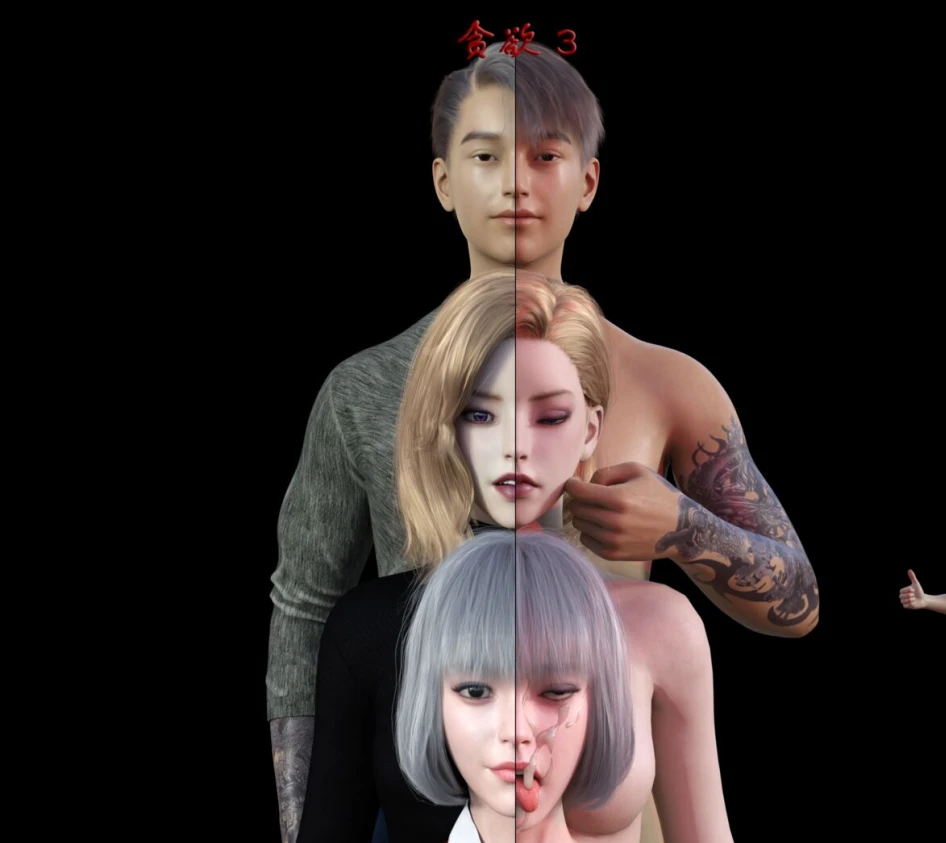 贪欲：觉醒3D漫画_贪欲：觉醒3D漫画下拉式观看_免费全彩漫画_Durgod Ray作品