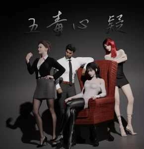 [3D漫画]五毒心-188绅士站