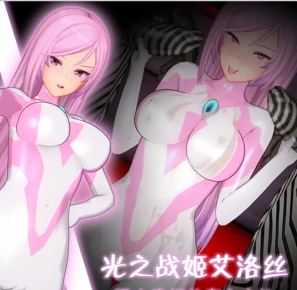 光之战姬艾洛丝 强大战姬的痴女本性3D漫画_光之战姬艾洛丝 强大战姬的痴女本性3D漫画下拉式观看_免费全彩漫画_三一马金花G作品
