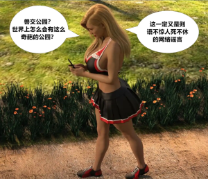 [3D漫画]兽公园-188绅士站