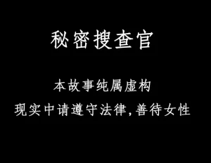 [3D漫画]秘密搜查官-188绅士站