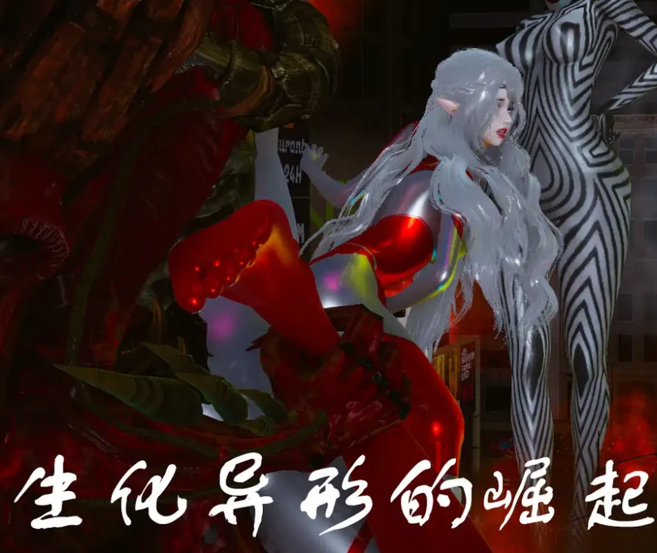 生化异形的崛起3D漫画_生化异形的崛起3D漫画下拉式观看_免费全彩漫画_mt123作品