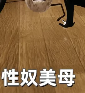 [3D漫画]性奴美母-188绅士站