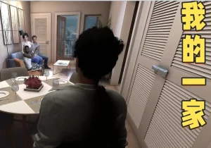 [3D漫画]我的一家-188绅士站