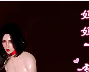 [3D漫画]妈妈下流的样子-188绅士站