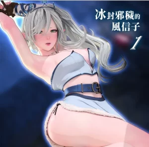 [3D漫画]冰封邪秽的风信子-188绅士站