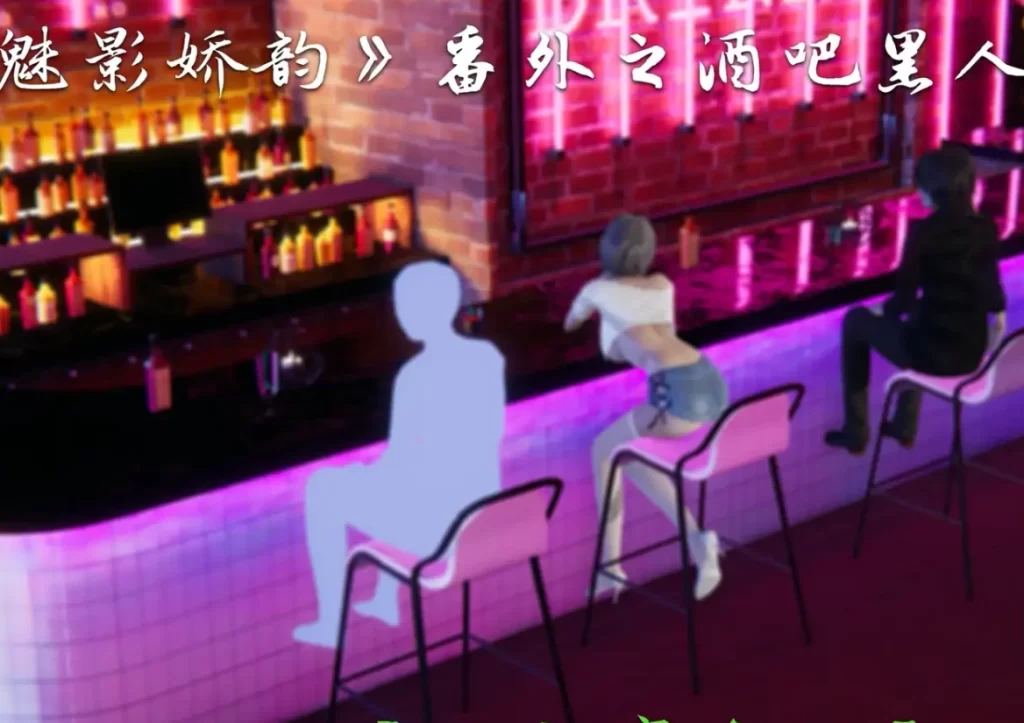 魅影娇韵 番外之酒吧黑人NTR3D漫画_魅影娇韵 番外之酒吧黑人NTR3D漫画下拉式观看_免费全彩漫画_ 夏瑶影作品