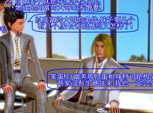 [3D漫画]屌丝复仇高富帅-188绅士站