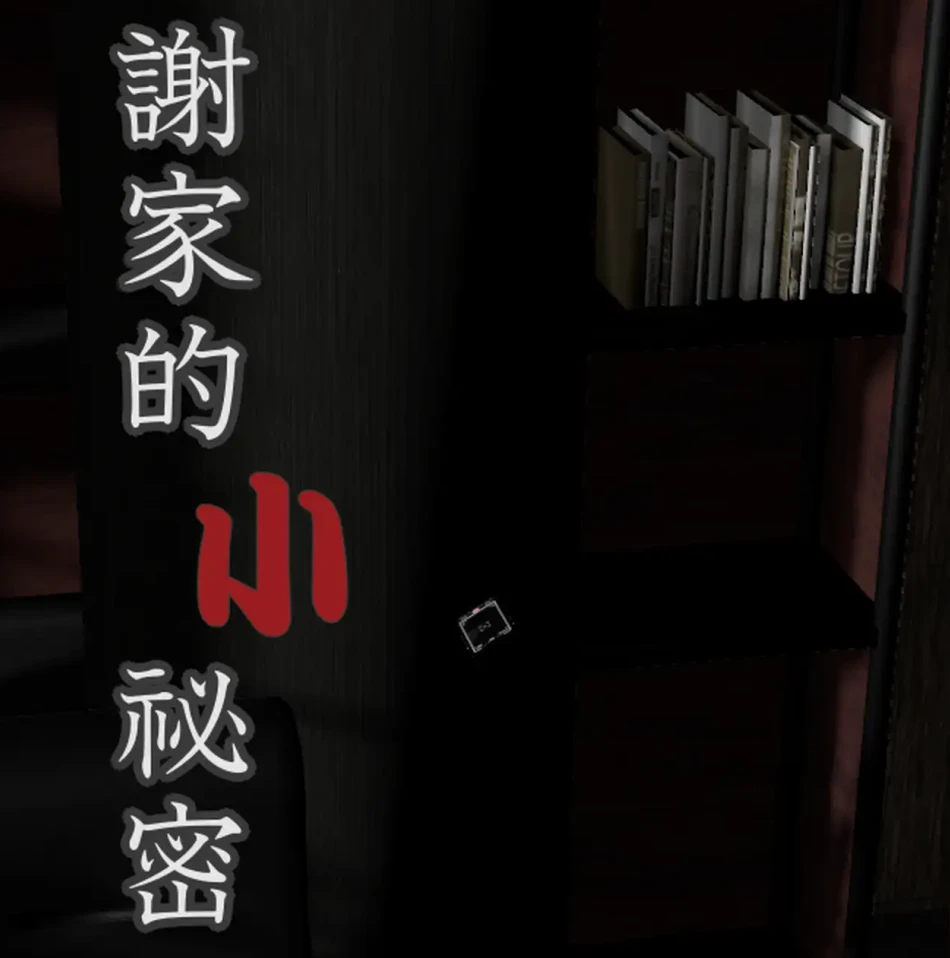 谢家的小秘密 番外3D漫画_谢家的小秘密 番外3D漫画下拉式观看_免费全彩漫画_SunnyGive作品