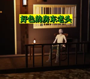 [3D漫画]好色的房东老头-188绅士站