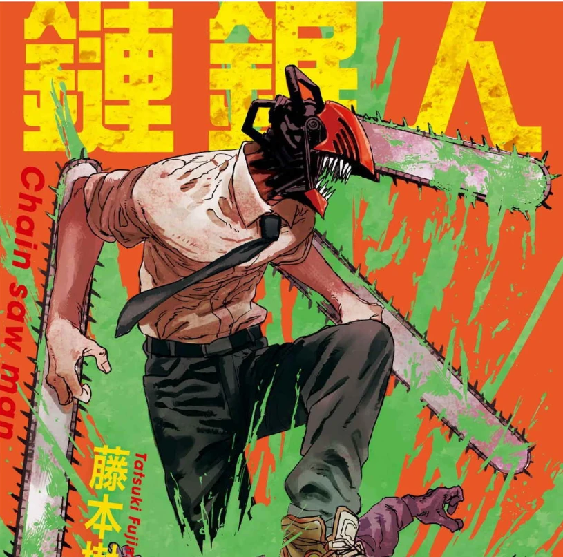 电锯人3D漫画_电锯人3D漫画下拉式观看_免费全彩漫画_腾本树作品