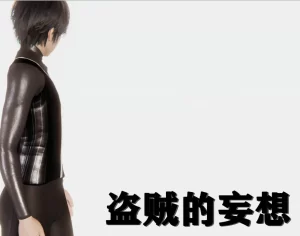 [3D漫画]盗贼的妄想-188绅士站