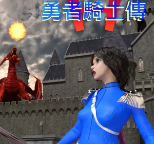 [3D漫画]勇者騎士傳-188绅士站