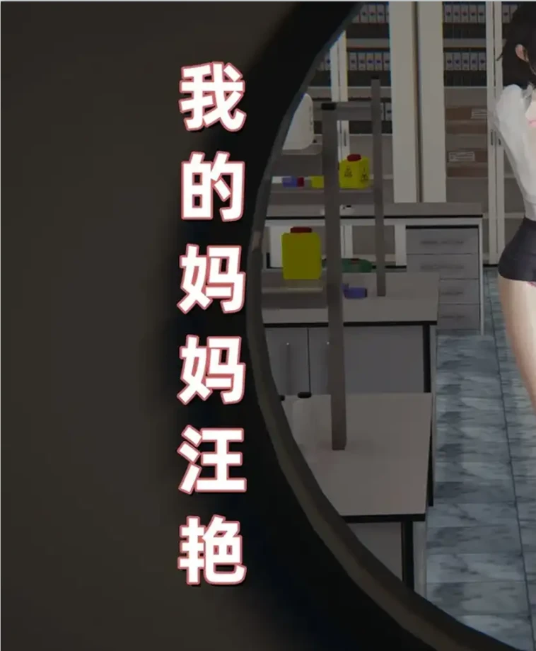 我的妈妈汪艳3D漫画_我的妈妈汪艳3D漫画下拉式观看_免费全彩漫画_神经漫游者作品