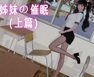 [3D漫画]姊妹の催眠-188绅士站