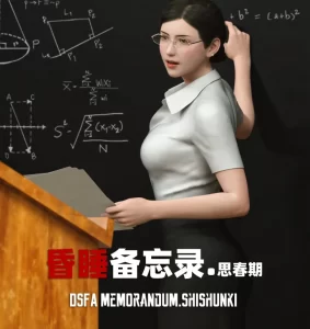 [3D漫画]昏睡备忘录思春期-188绅士站