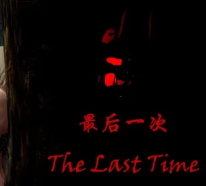 [3D漫画]最后一次-188绅士站