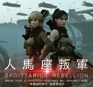 [3D漫画]人马座叛军 Sagittarius Rebellion Episode-188绅士站