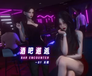 [3D漫画]酒吧邂逅-188绅士站