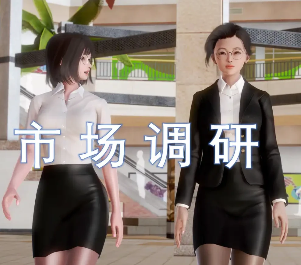 市场调研3D漫画_市场调研3D漫画下拉式观看_免费全彩漫画_keywords作品