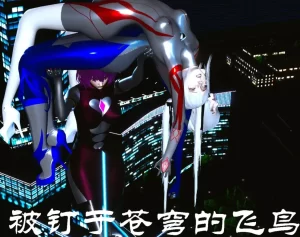 [3D漫画]被钉于苍穹的飞鸟-188绅士站