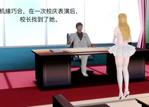 [3D漫画]未完成的雕塑-188绅士站