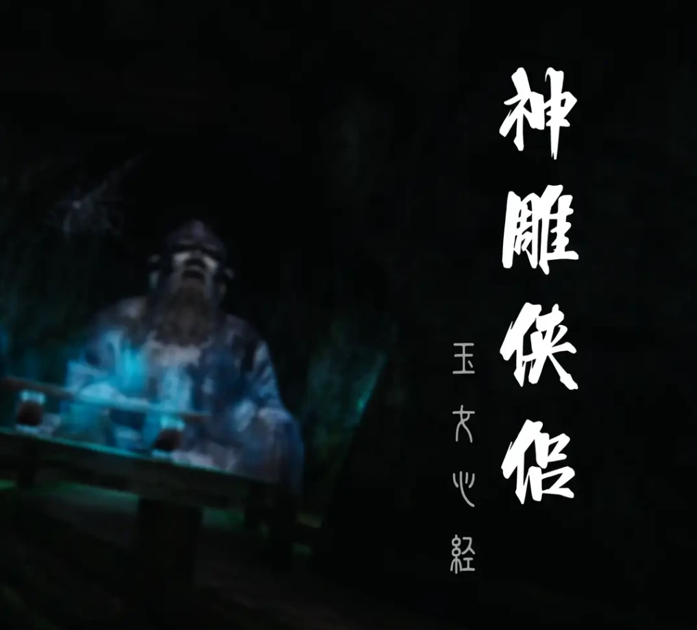 神雕侠侣&玉女心经3D漫画_神雕侠侣&玉女心经3D漫画下拉式观看_免费全彩漫画_ B_fox Cancer 26作品