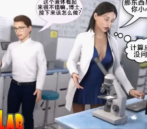 [3D漫画]实验室-188绅士站