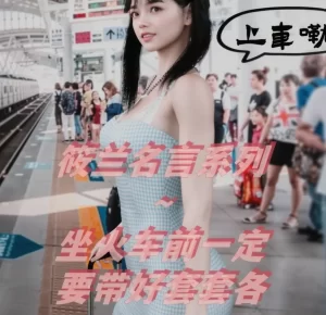 [3D漫画]双马尾福利姬筱兰~火车篇-188绅士站