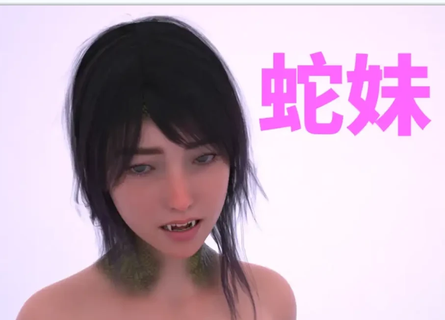 蛇妹3D漫画_蛇妹3D漫画下拉式观看_免费全彩漫画_魔物娘賽高作品