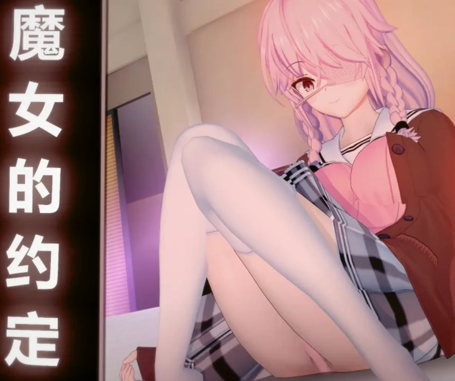 魔女的约定3D漫画_魔女的约定3D漫画下拉式观看_免费全彩漫画_布丁青蛙丶作品