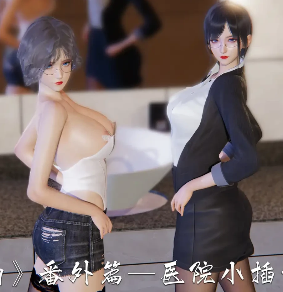《魅影娇韵》番外篇—医院小插曲3D漫画_《魅影娇韵》番外篇—医院小插曲3D漫画下拉式观看_免费全彩漫画_夏瑶影作品