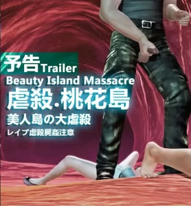 [3D漫画]虐杀桃花岛-188绅士站