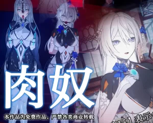 [3D漫画]【剧 情】肉奴-188绅士站