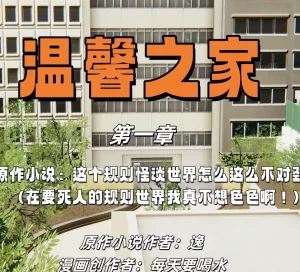 [3D漫画]温馨之家-188绅士站