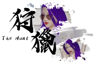 [3D漫画]狩猎-188绅士站