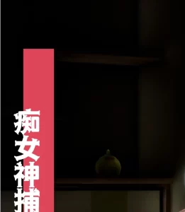 [3D漫画]灭门惨案【Chapter 】-188绅士站